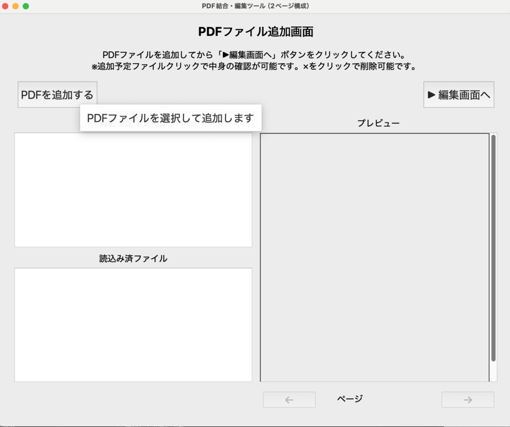 PDF編集ソフト【結合・並び替え・指定ページ削除・指定ページ回転】