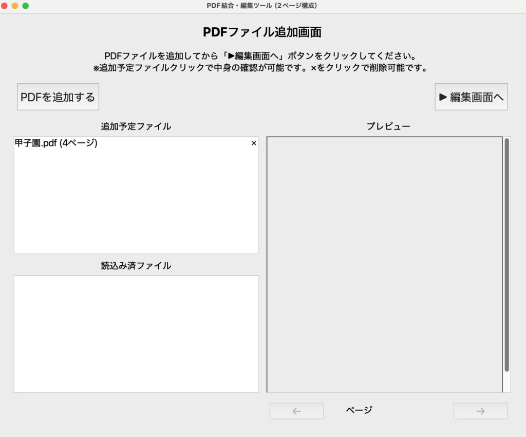 PDF編集ソフト【結合・並び替え・指定ページ削除・指定ページ回転】