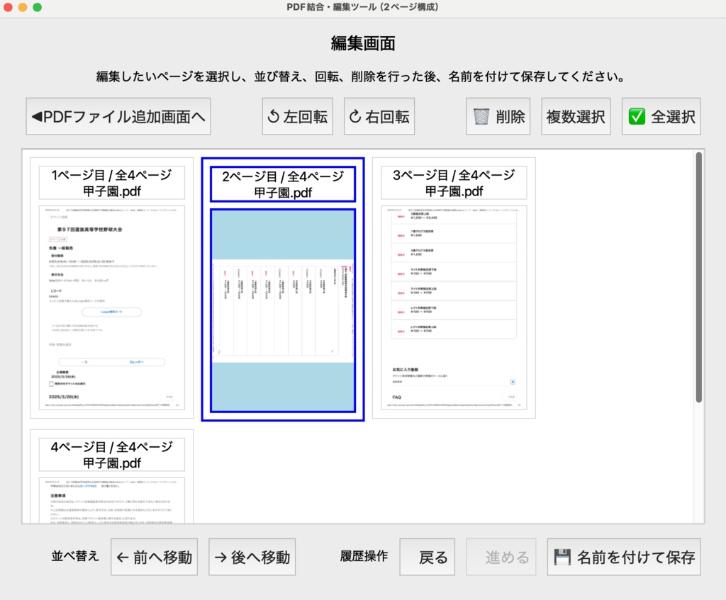 PDF編集ソフト【結合・並び替え・ページ間引き】