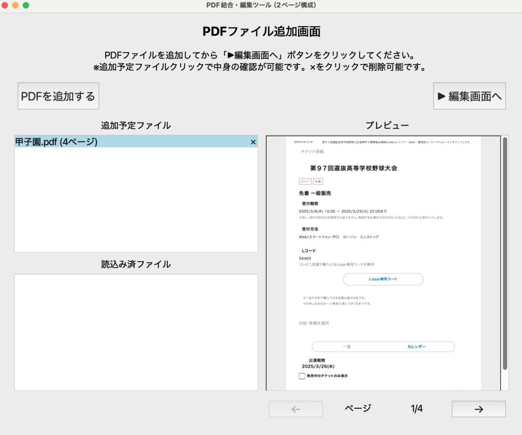 PDF編集ソフト【結合・並び替え・指定ページ削除・指定ページ回転】
