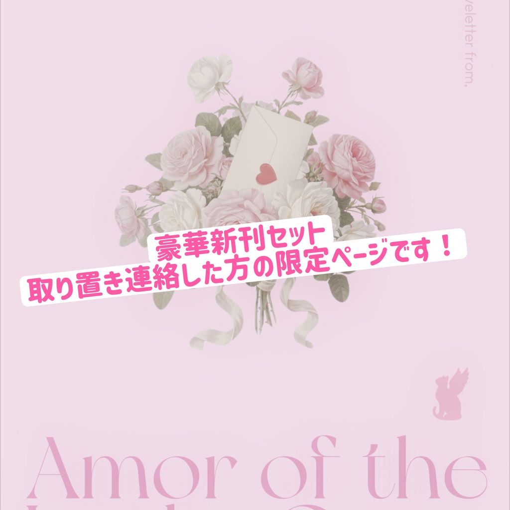 ★豪華版新刊セット取り置き連絡済の方のみ、ご購入ください★