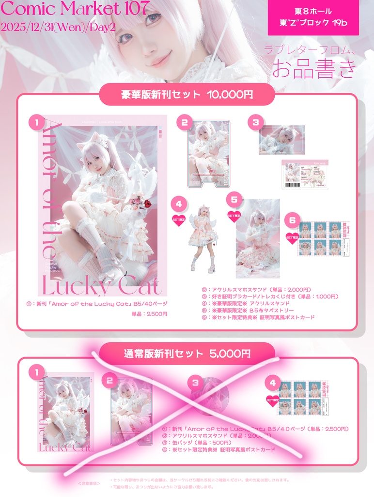 ★豪華版新刊セット取り置き連絡済の方のみ、ご購入ください★