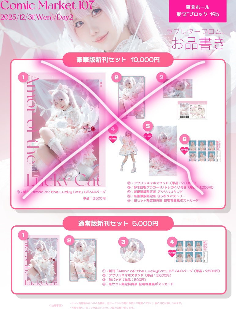 ★通信版新刊セット+好き証明カード取り置き連絡済の方のみ、ご購入ください★