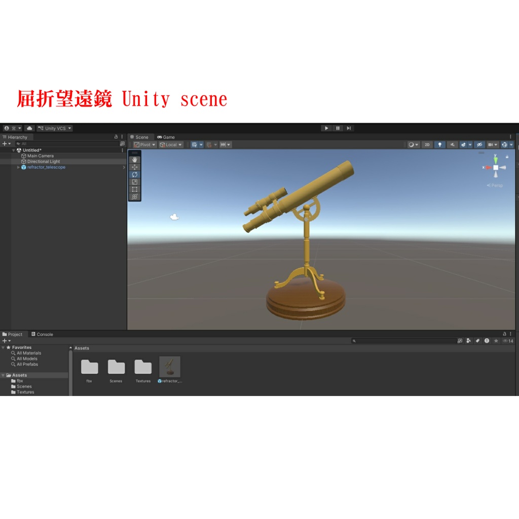 アンティーク風屈折望遠鏡