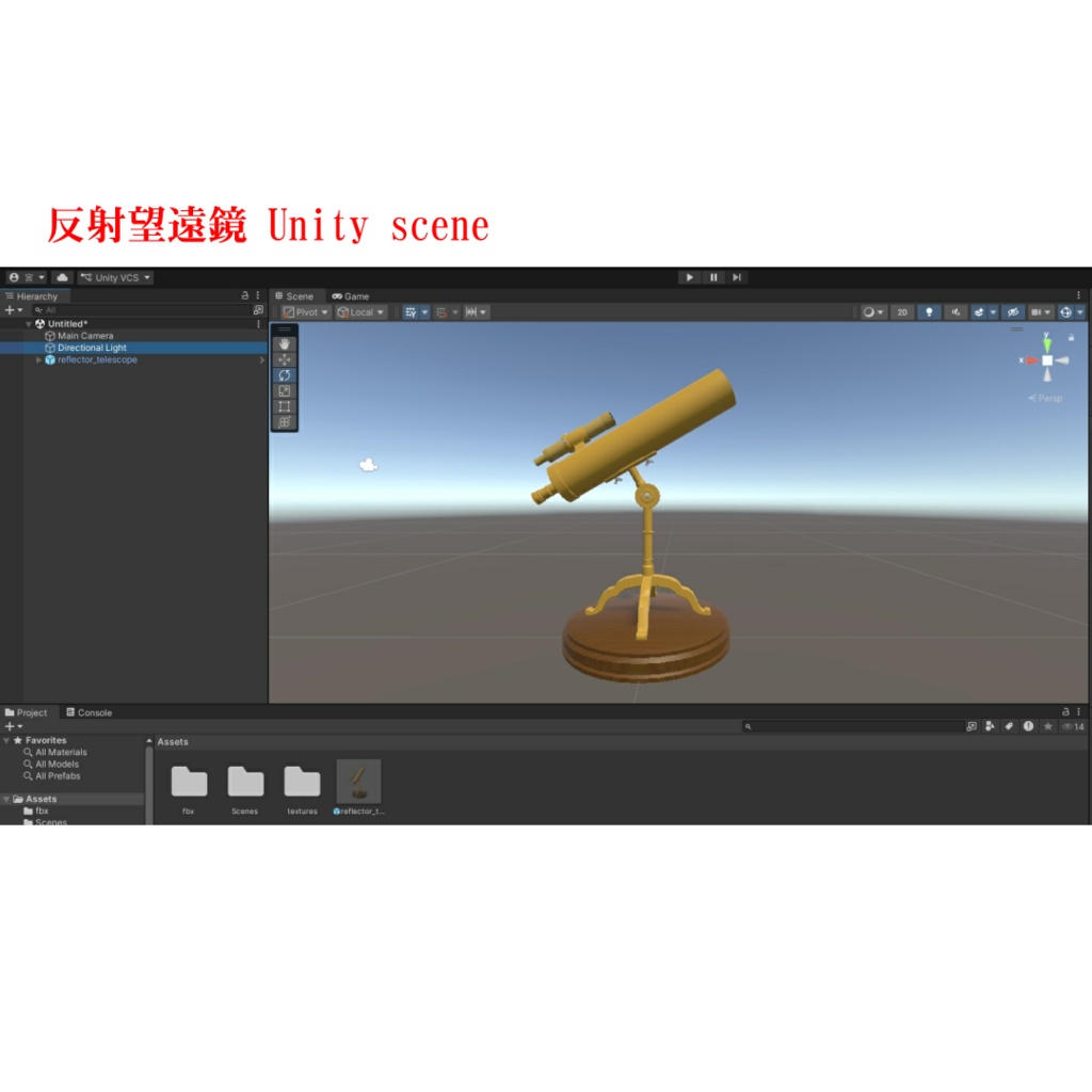 アンティーク風反射望遠鏡