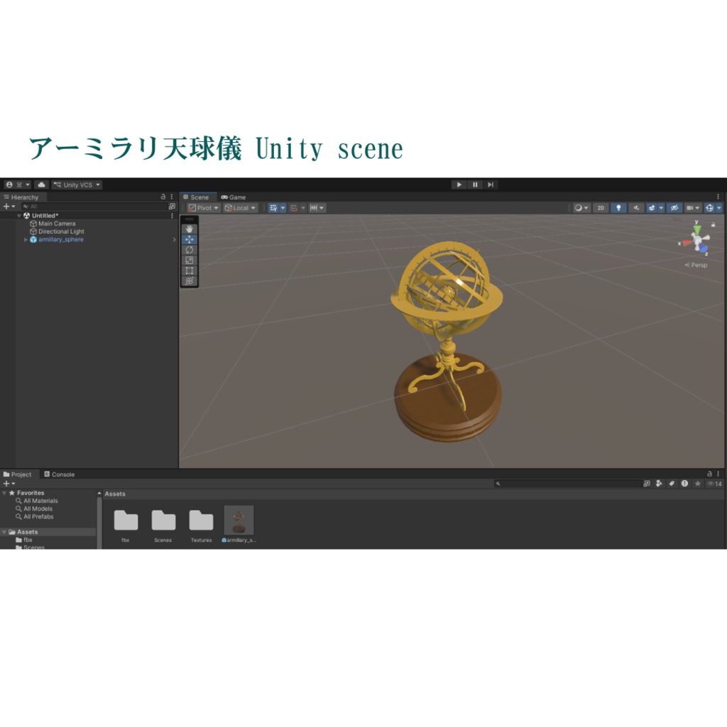 アーミラリ天球儀