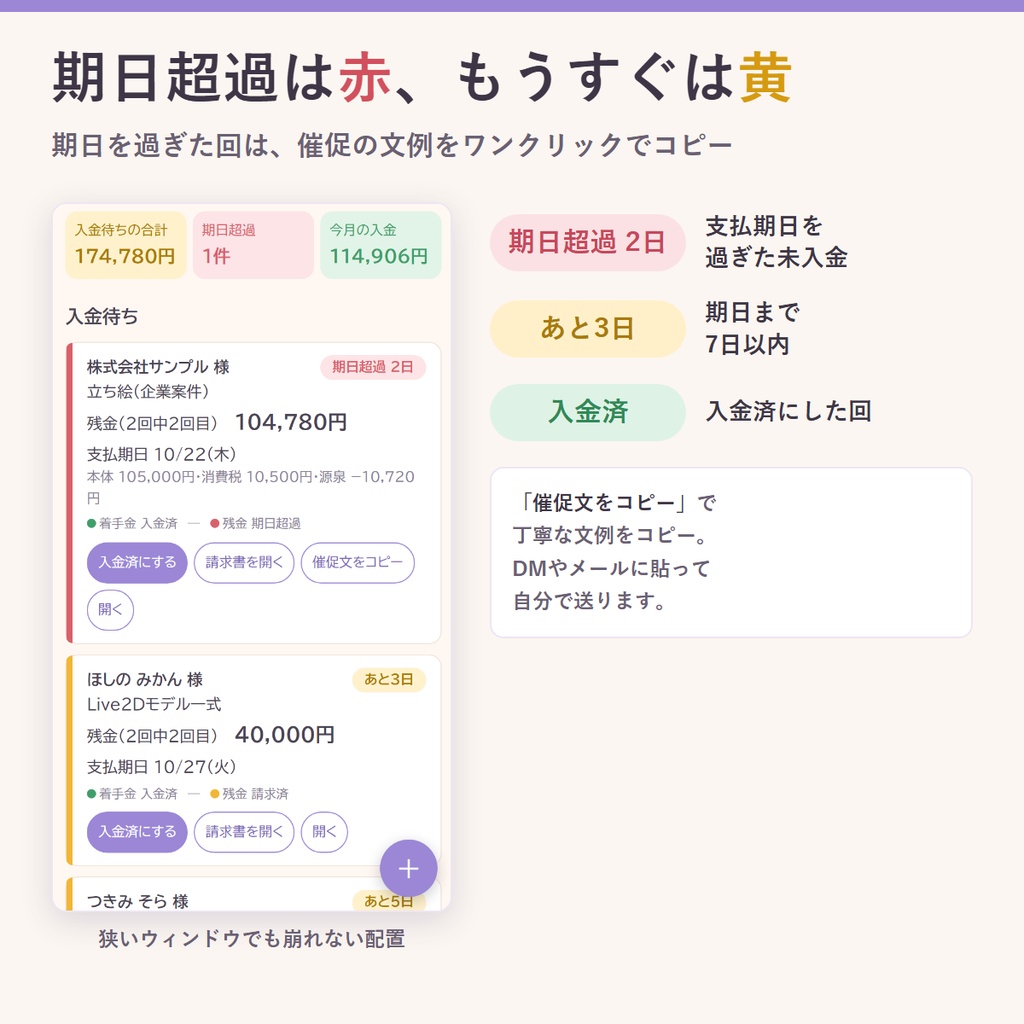 依頼管理・請求書・見積書|着手金と残金の分割請求、入金待ちを1画面で(源泉徴収・手取り逆算/Live2D・立ち絵・企業案件)