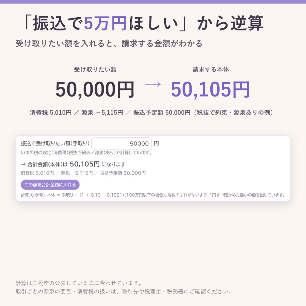 依頼管理・請求書・見積書|着手金と残金の分割請求、入金待ちを1画面で(源泉徴収・手取り逆算/Live2D・立ち絵・企業案件)