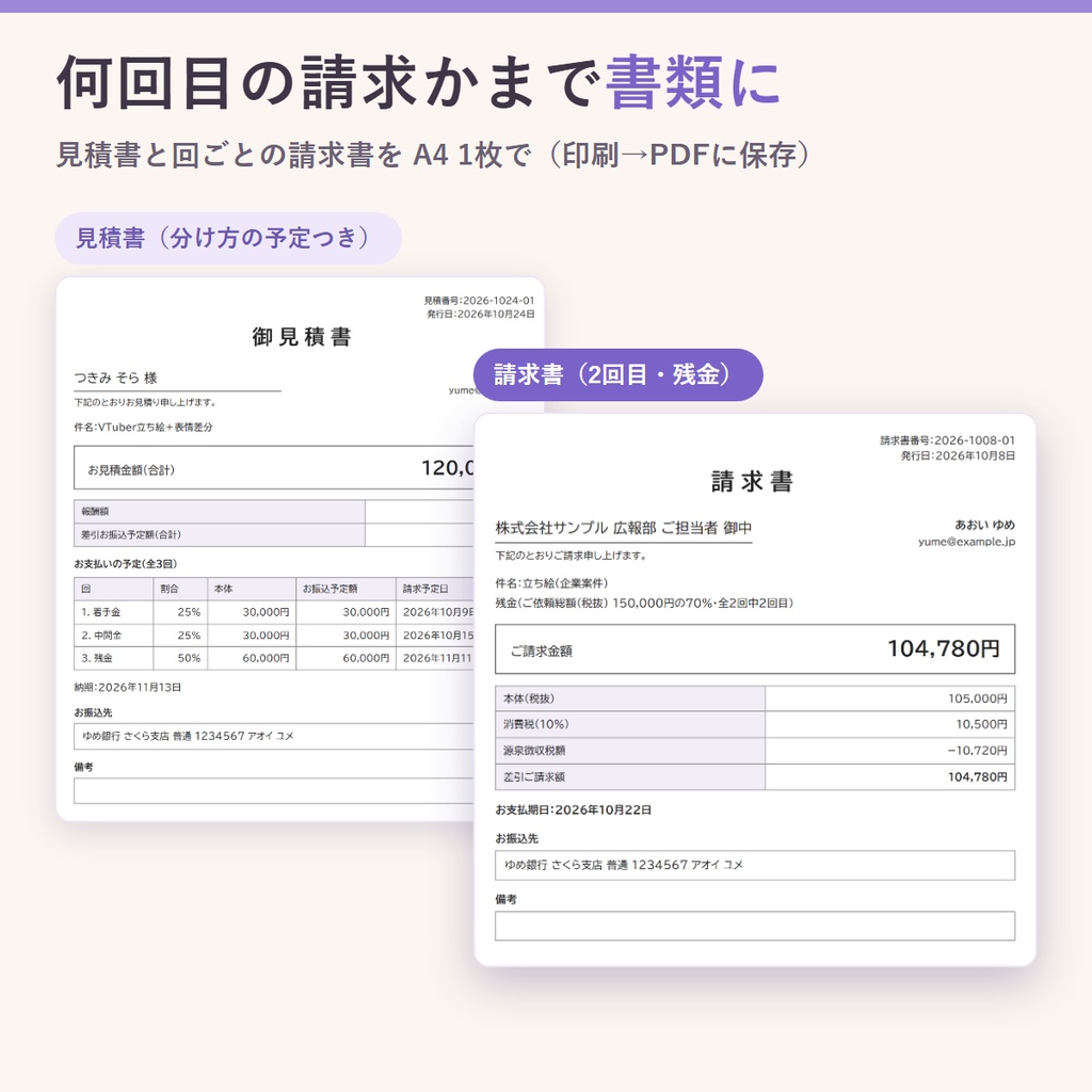 依頼管理・請求書・見積書|着手金と残金の分割請求、入金待ちを1画面で(源泉徴収・手取り逆算/Live2D・立ち絵・企業案件)