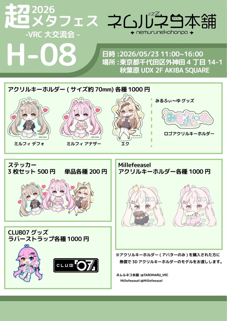 Millefeeasel アクリルキーホルダー