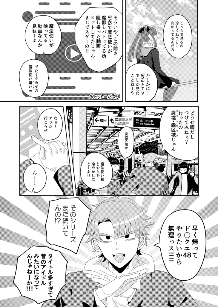 東京魔法使い