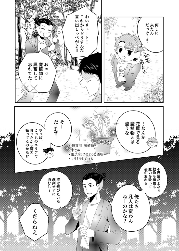 東京魔法使い