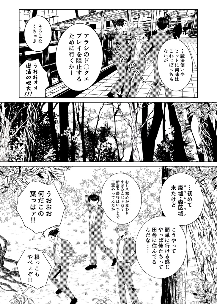 東京魔法使い