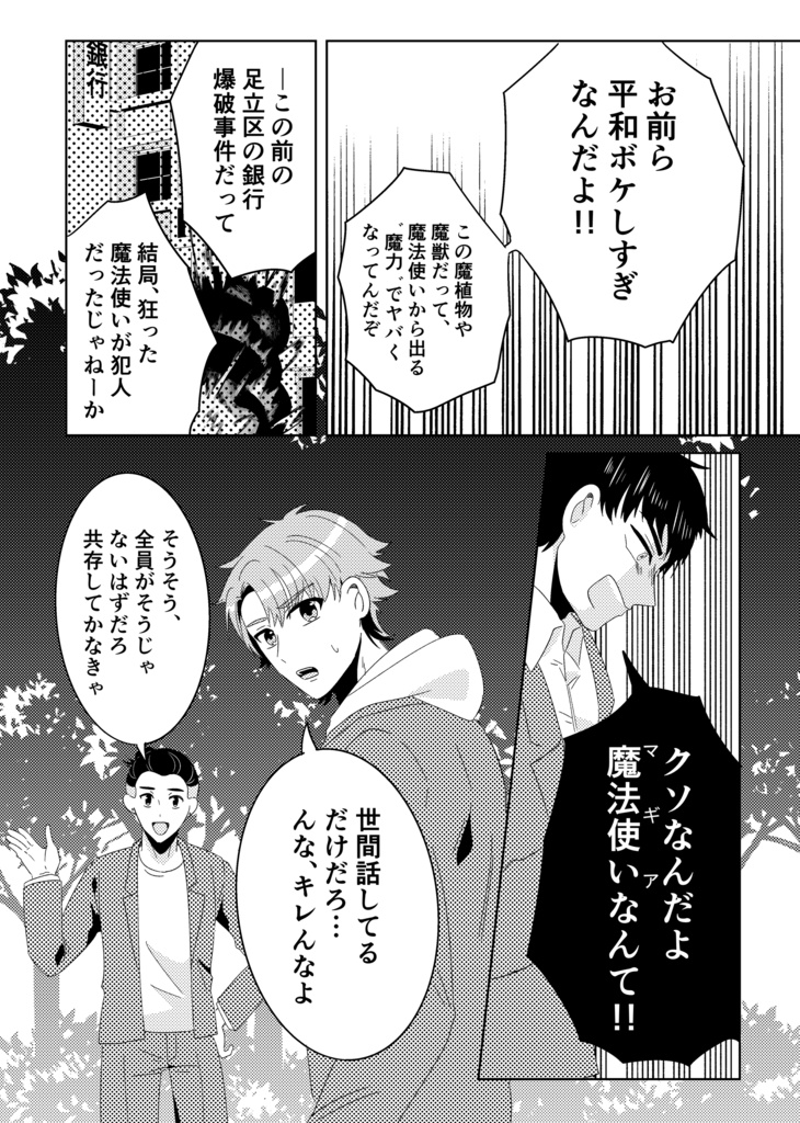 東京魔法使い