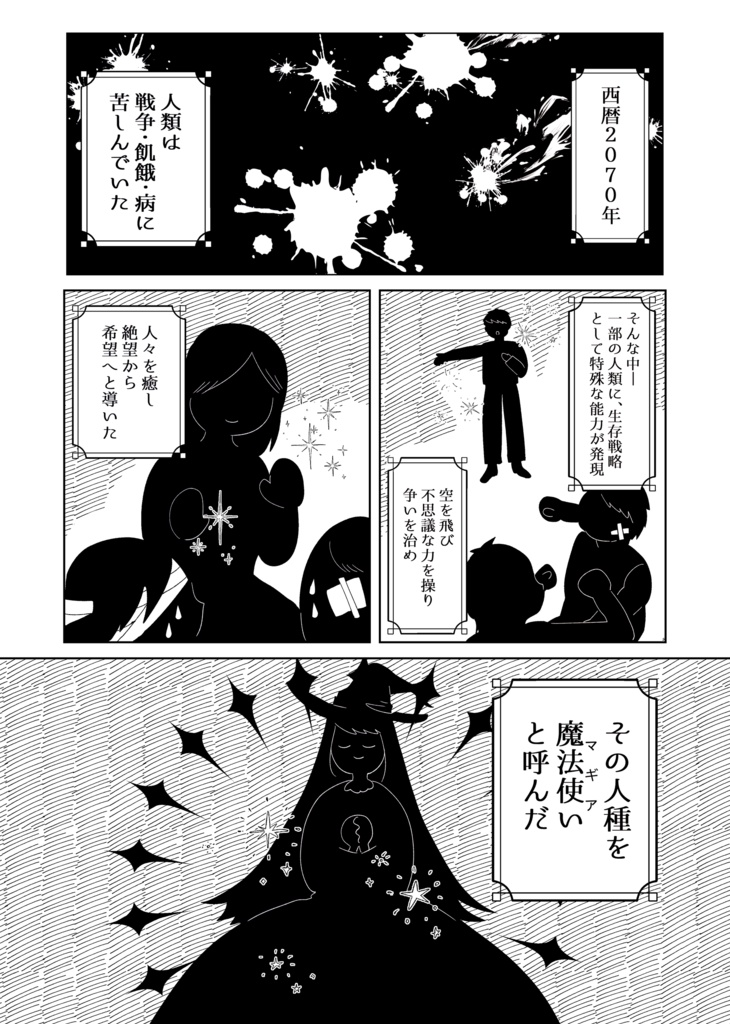 東京魔法使い