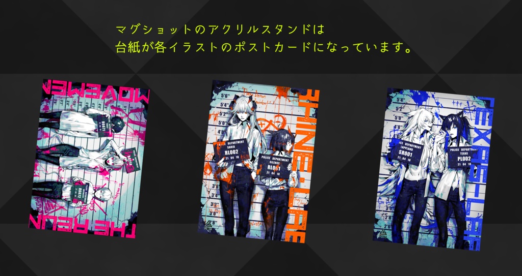 マグショットアクリルスタンド