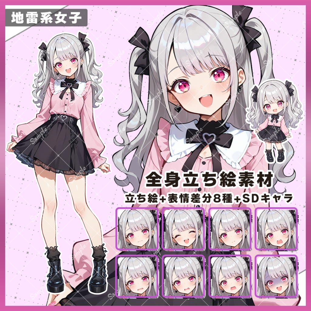 【立ち絵素材】女性_地雷系/表情差分+SDキャラ【01_無料あり】