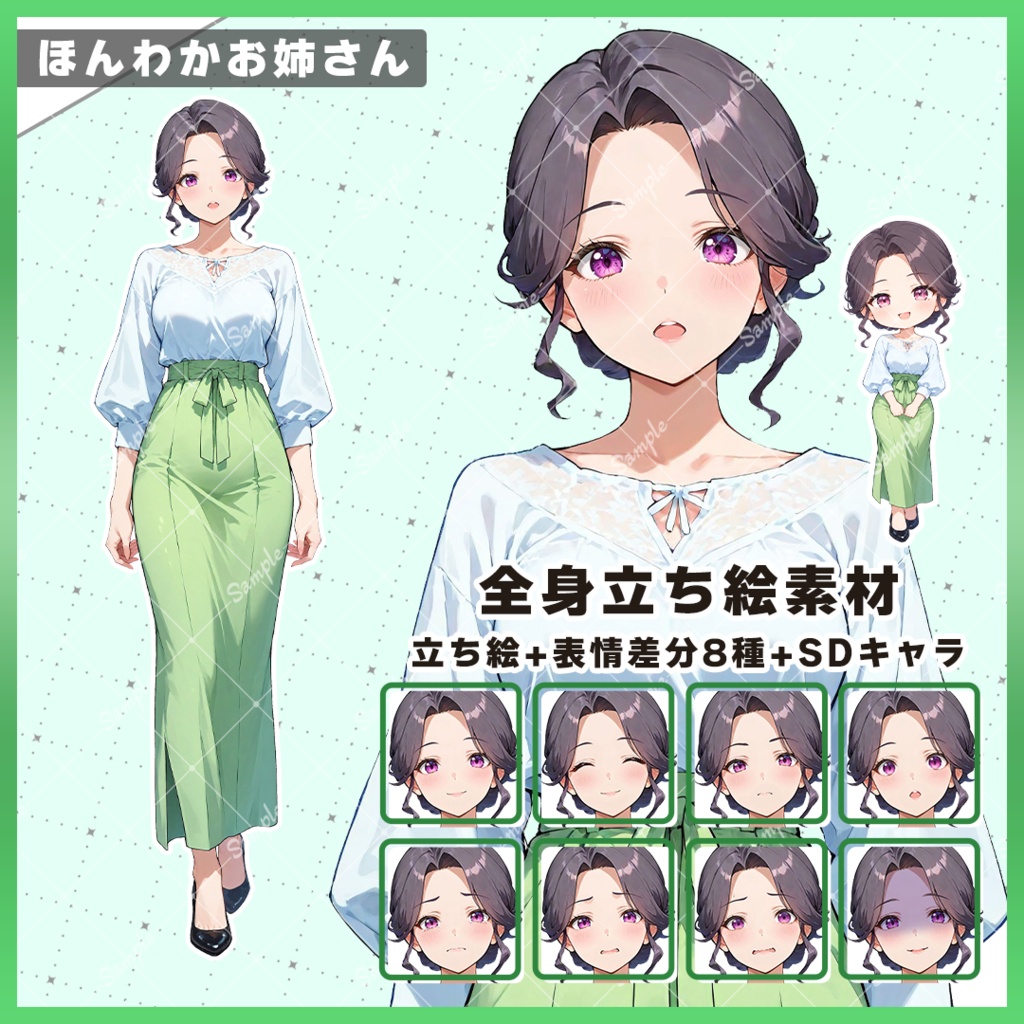 【立ち絵素材】女性_ほんわかお姉さん/表情差分+SDキャラ【02_無料あり】