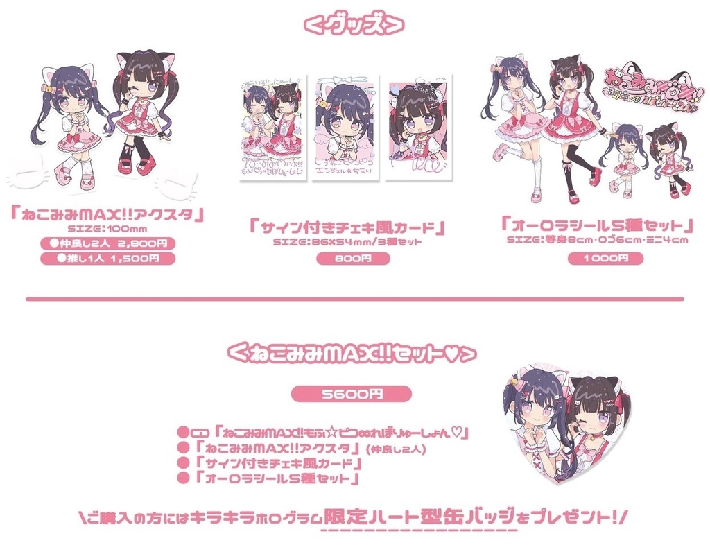 ちえりすグッズ