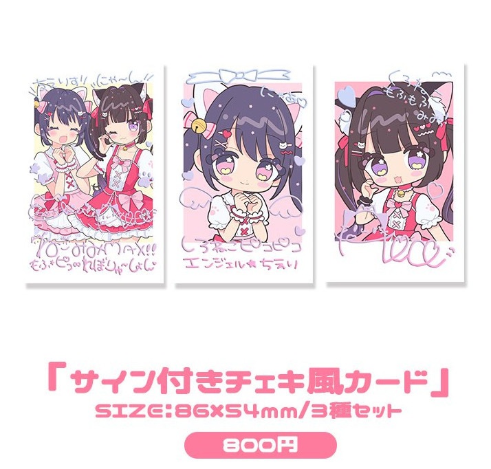 ちえりすグッズ