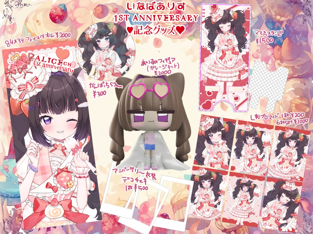 【受注】1周年記念グッズ！