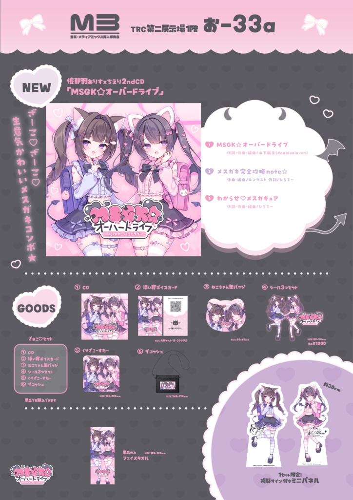 MSGK☆オーバードライブ