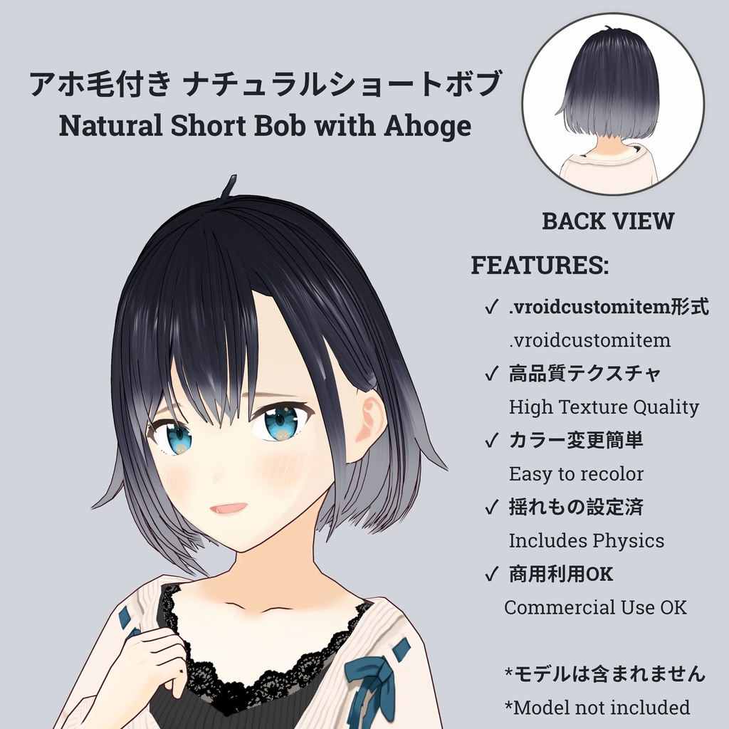 【VRoid】アホ毛付き ナチュラルショートボブ ヘアプリセット / Natural Short Bob with Ahoge Hair Preset