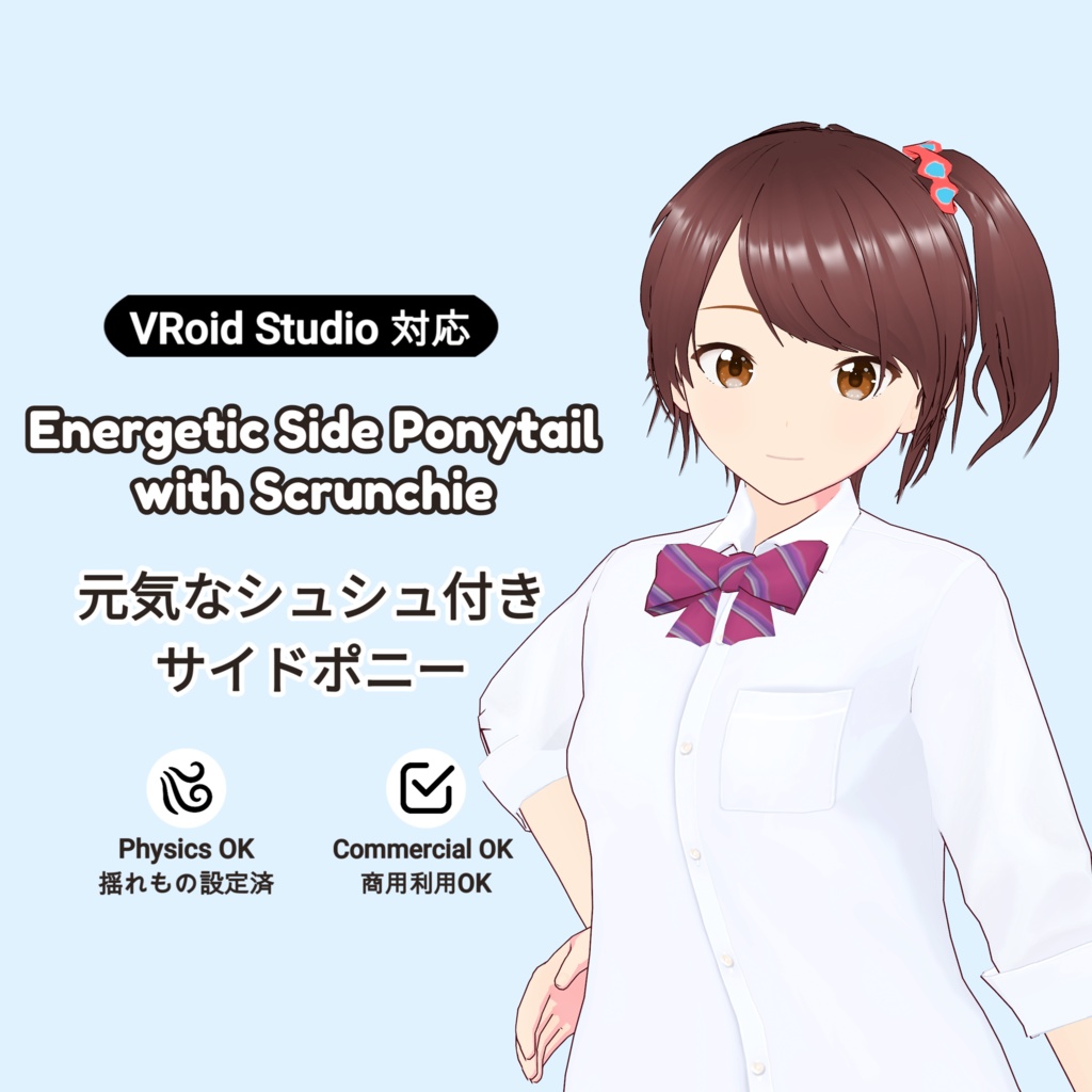 【VRoid】 「裕子」 元気なシュシュ付きサイドポニー / Energetic Side Ponytail with Scrunchie Hiroko's Hair Preset