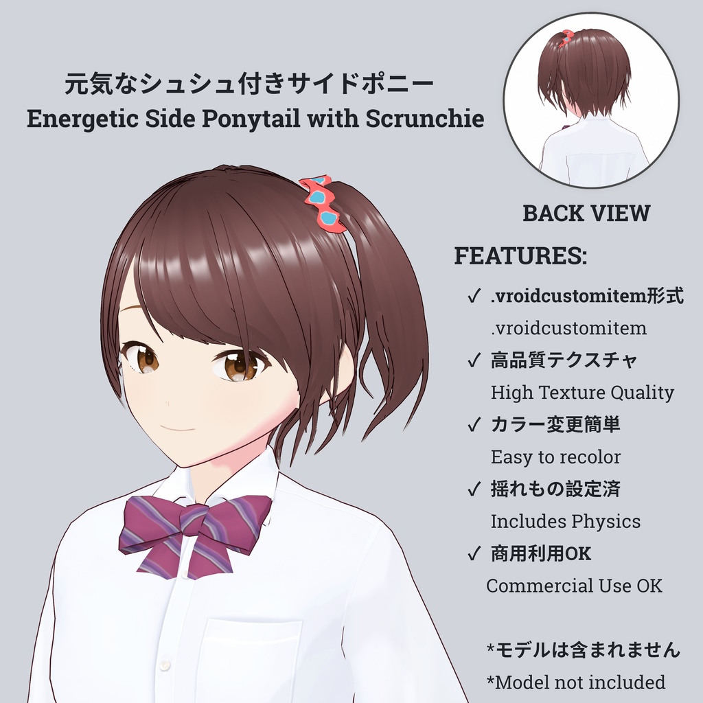 【VRoid】元気なシュシュ付きサイドポニー +特典アクセ / Energetic Side Ponytail with Scrunchie Hair Preset + Bonus Hair Accessories