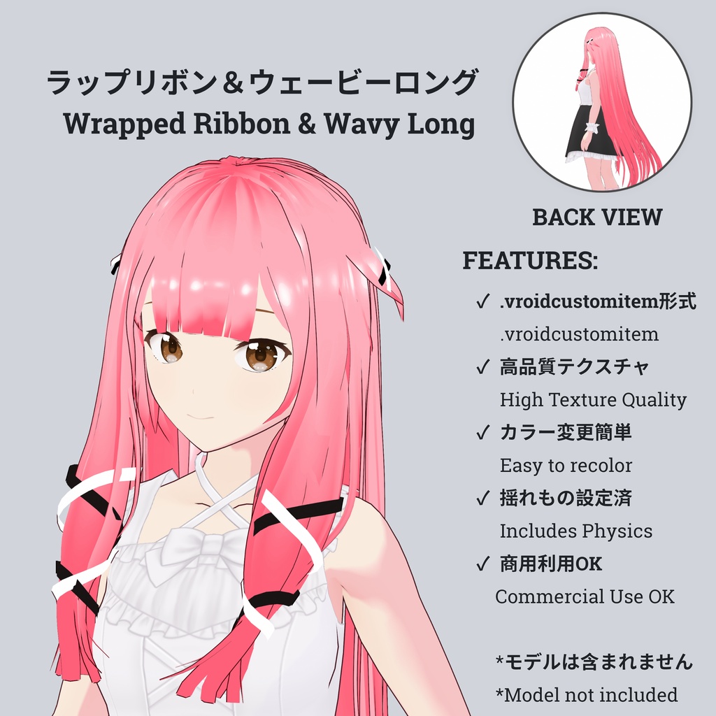 【VRoid】ラップリボン&ウェービーロング +特典アクセ / Wrapped Ribbon & Wavy Long Hair Preset + Bonus Hair Accessories