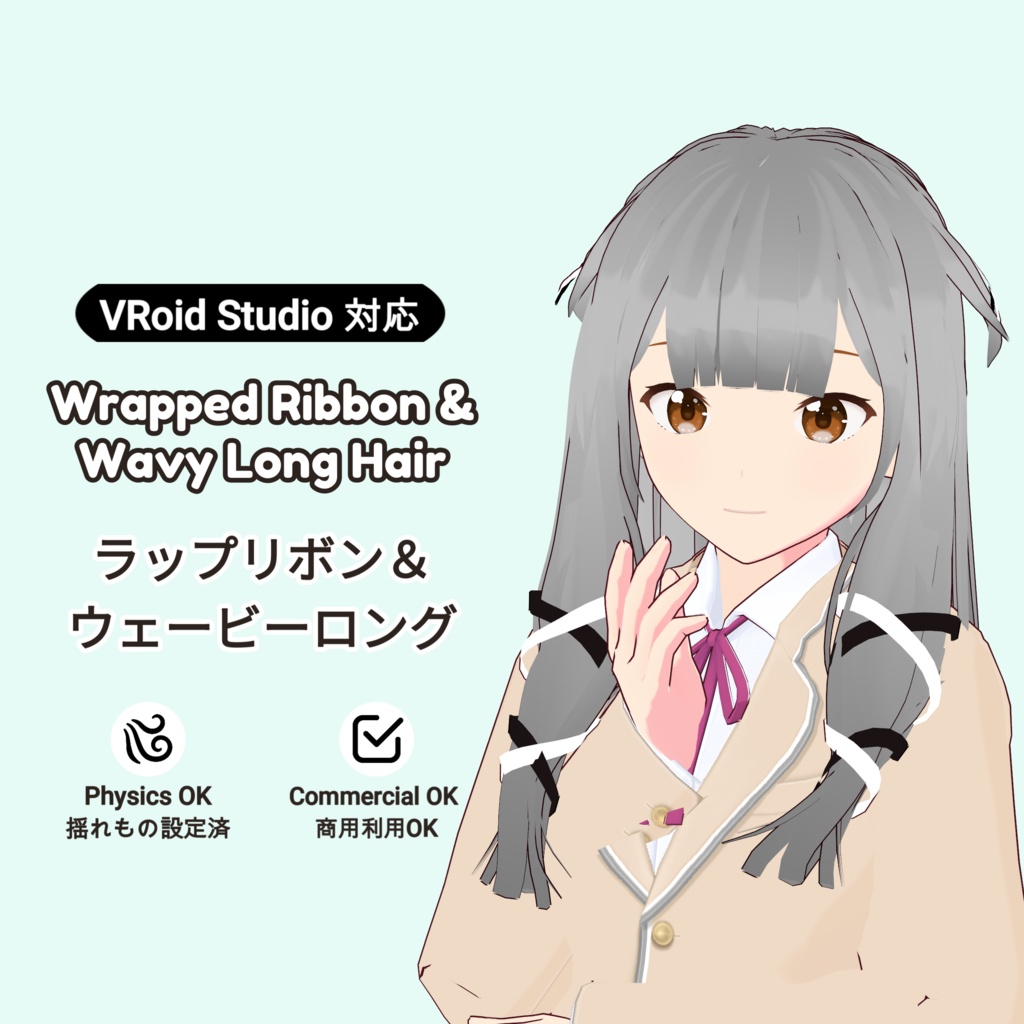 【VRoid】 「心音」 ラップリボン&ウェービーロング / Wrapped Ribbon & Wavy Long Hair Cocone's Hair Preset