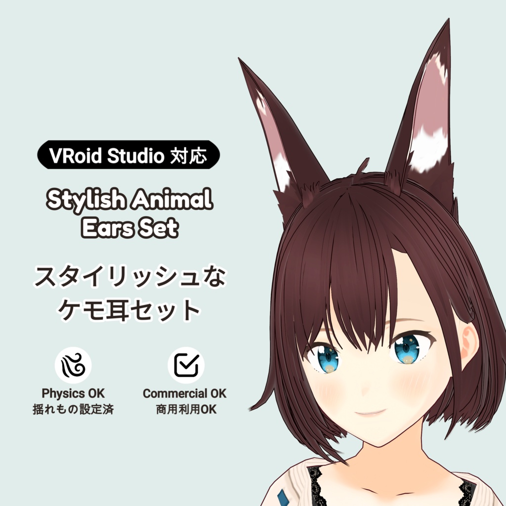 【VRoid】 スタイリッシュなケモ耳セット / Stylish Fox & Wolf Kemomimi Ears (Extra Part)