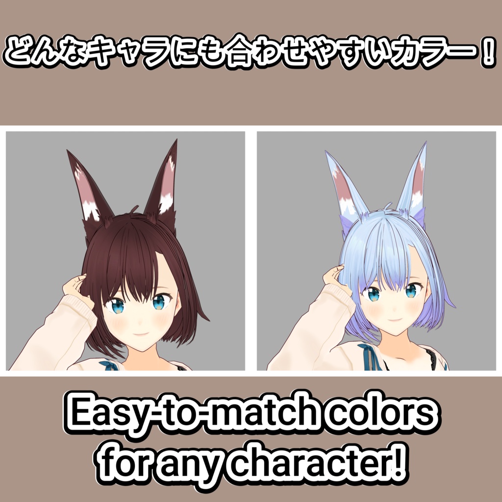 【VRoid】 スタイリッシュなケモ耳セット / Stylish Fox & Wolf Kemomimi Ears (Extra Part)