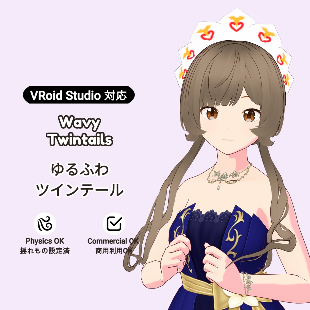 【VRoid】「人形仕掛け」ゆるふわツインテール / Clockwork Marionette Wavy Twintails Hair Preset