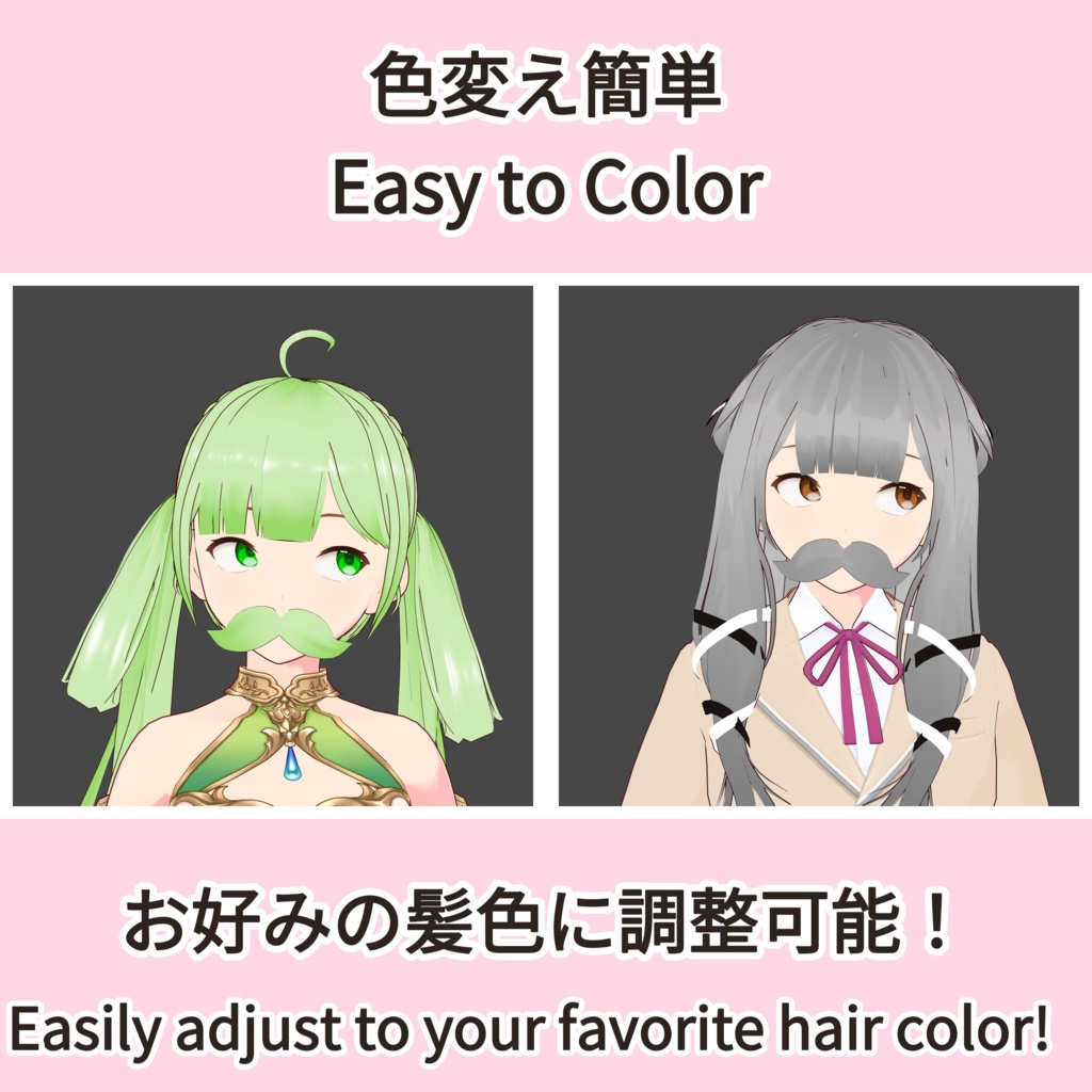 【VRoid】Free Mustache / 無料のひげ (揺れものあり/色変え簡単)