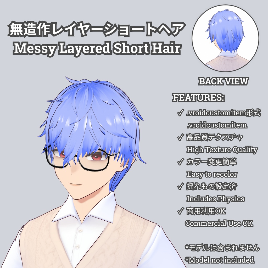 【VRoid】クールな無造作レイヤーショート [髪型データ] / Cool Messy Layered Short Hair Preset (Unisex/Male)