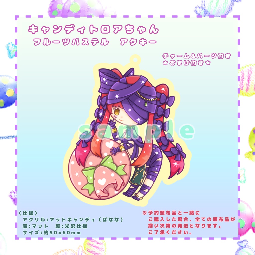 キャンディトロアちゃん パステルアクリルキーホルダー