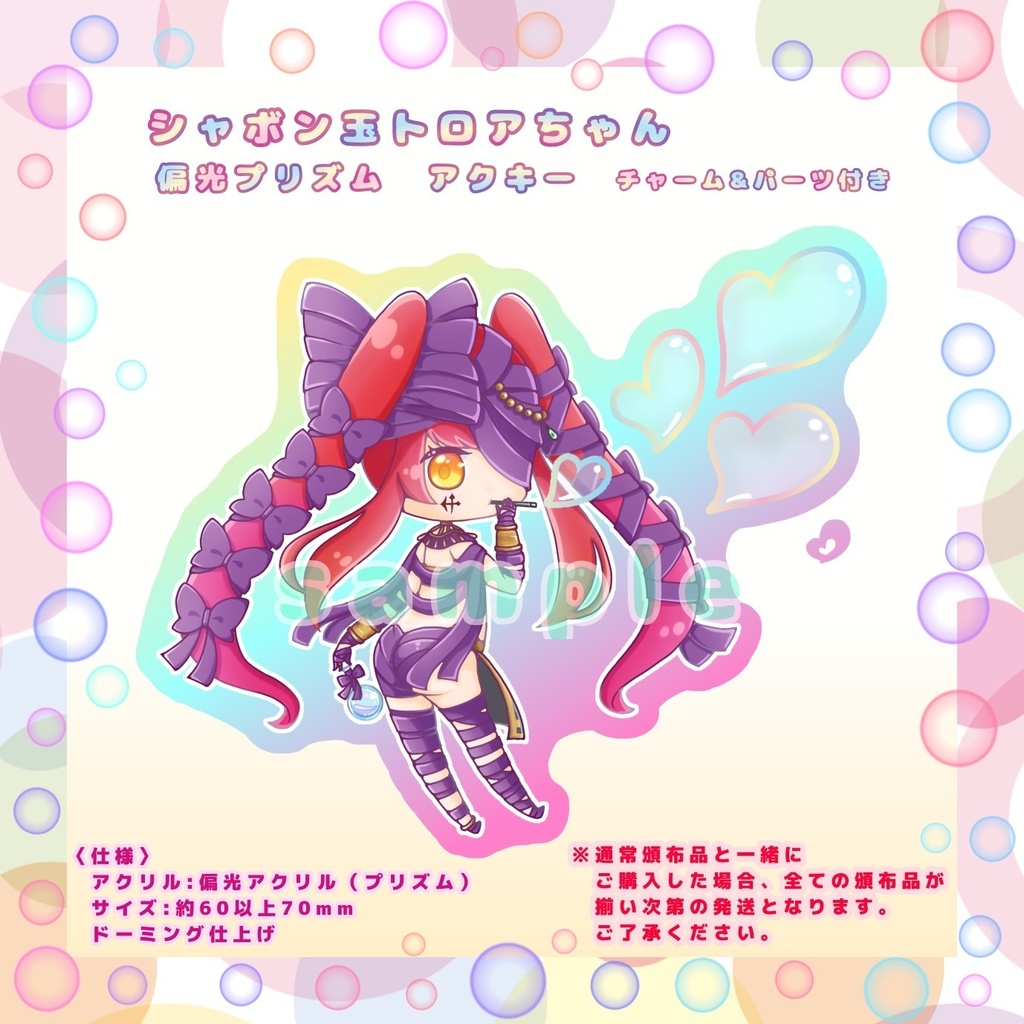 シャボン玉トロアちゃん アクキー