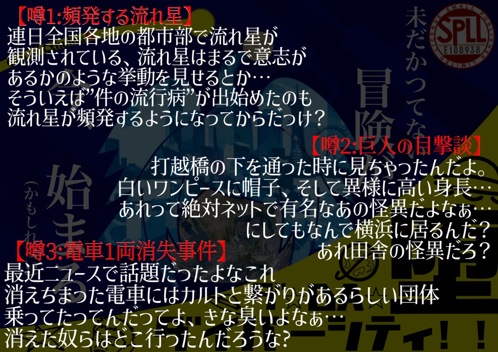 クトゥルフ神話TRPG6版シナリオ ダ⭐︎DA⭐︎堕⭐︎ダイバーシティ!! SPLL:E188938