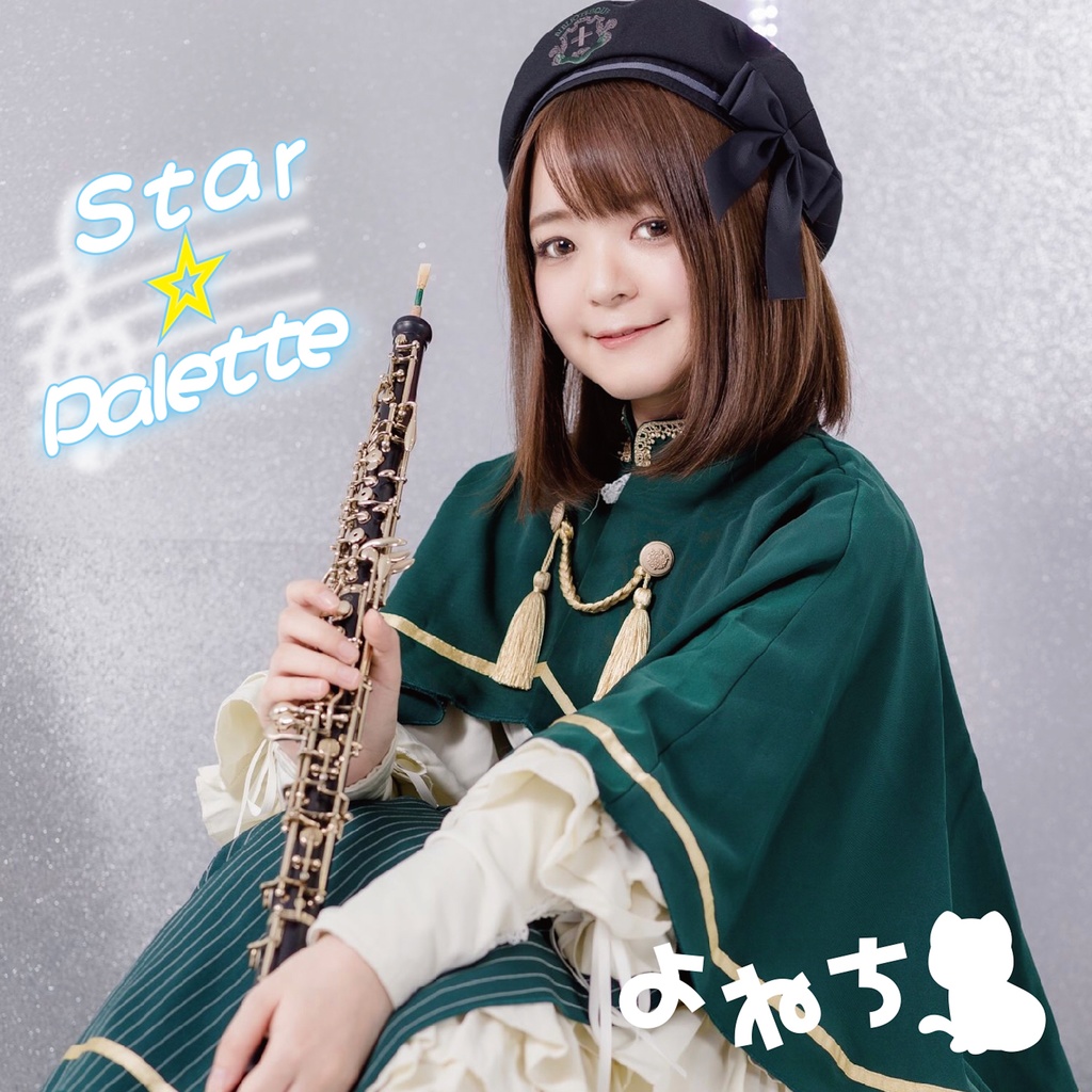 【期間限定！送料込み！】Star☆Palette(よねち)