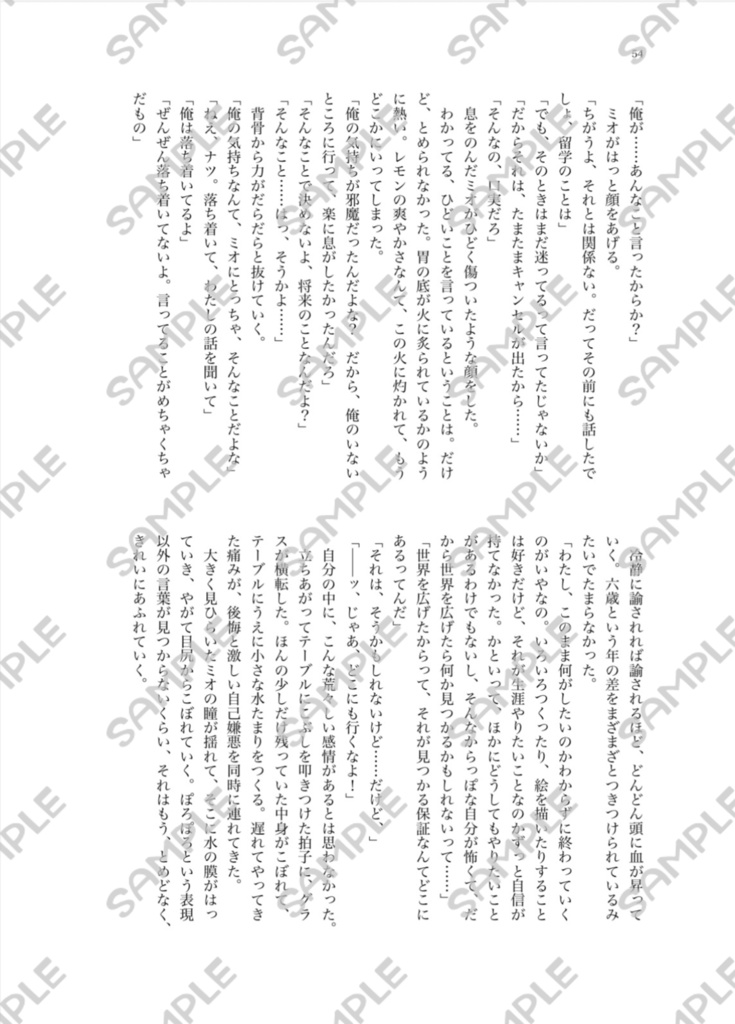 ひまわりのため息