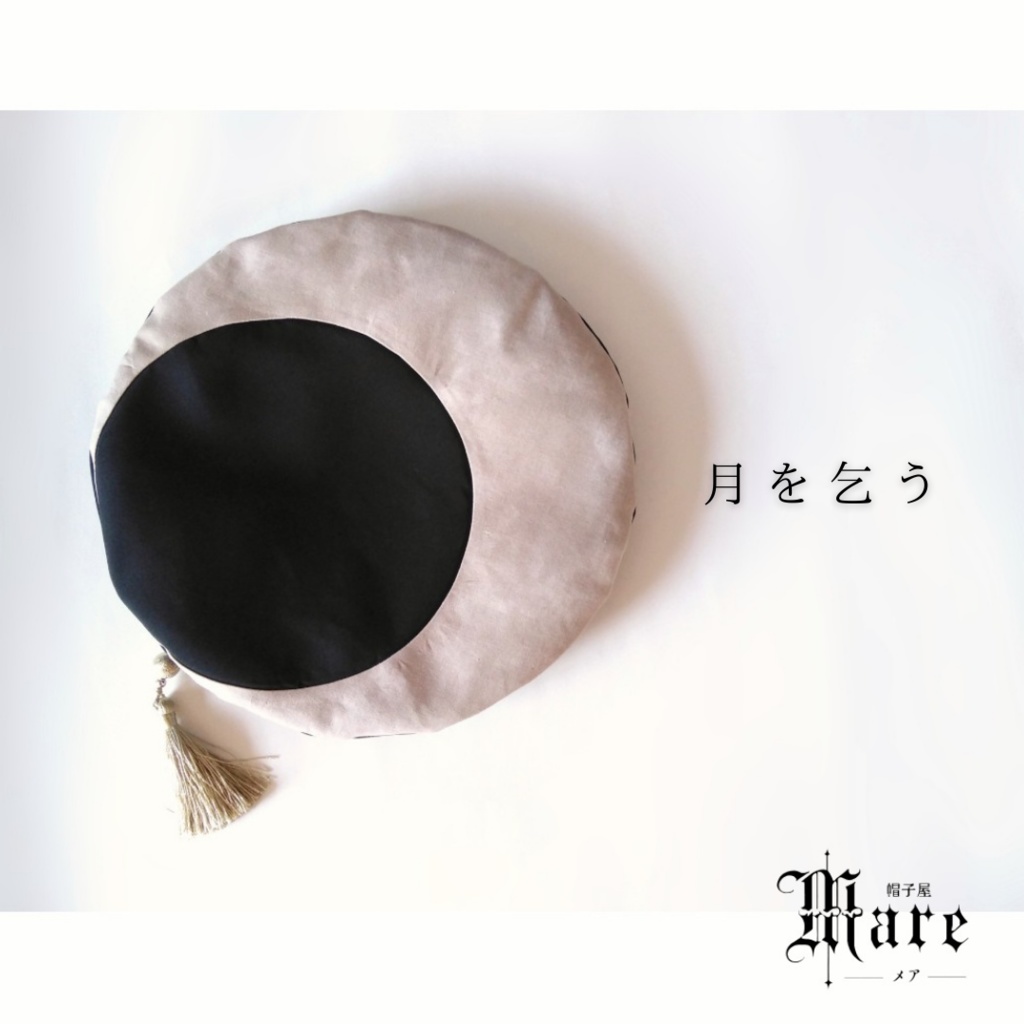 三日月モチーフベレー帽「月を乞う」