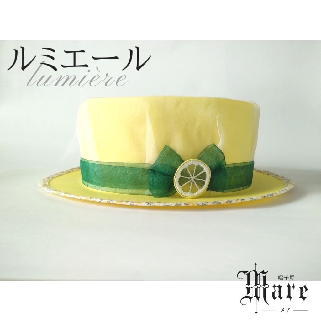 ウィークエンドシトロン イメージハット「ルミエール」