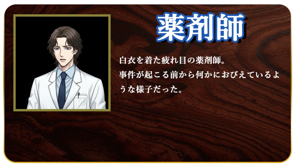 【マーダーミステリー】孔雀邸殺人事件ー共犯者のためのプロットー