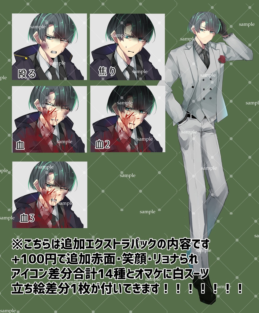 スーツの男性立ち絵/アイコン差分11種 その2