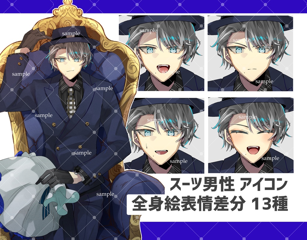 おしゃれスーツの男性立ち絵差分13種