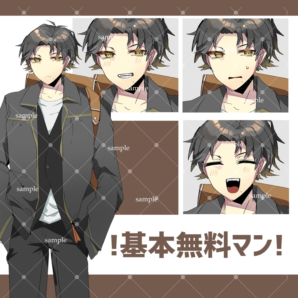 【基本無料】私服男性
