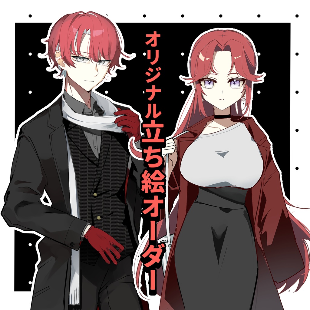 立ち絵オーダー