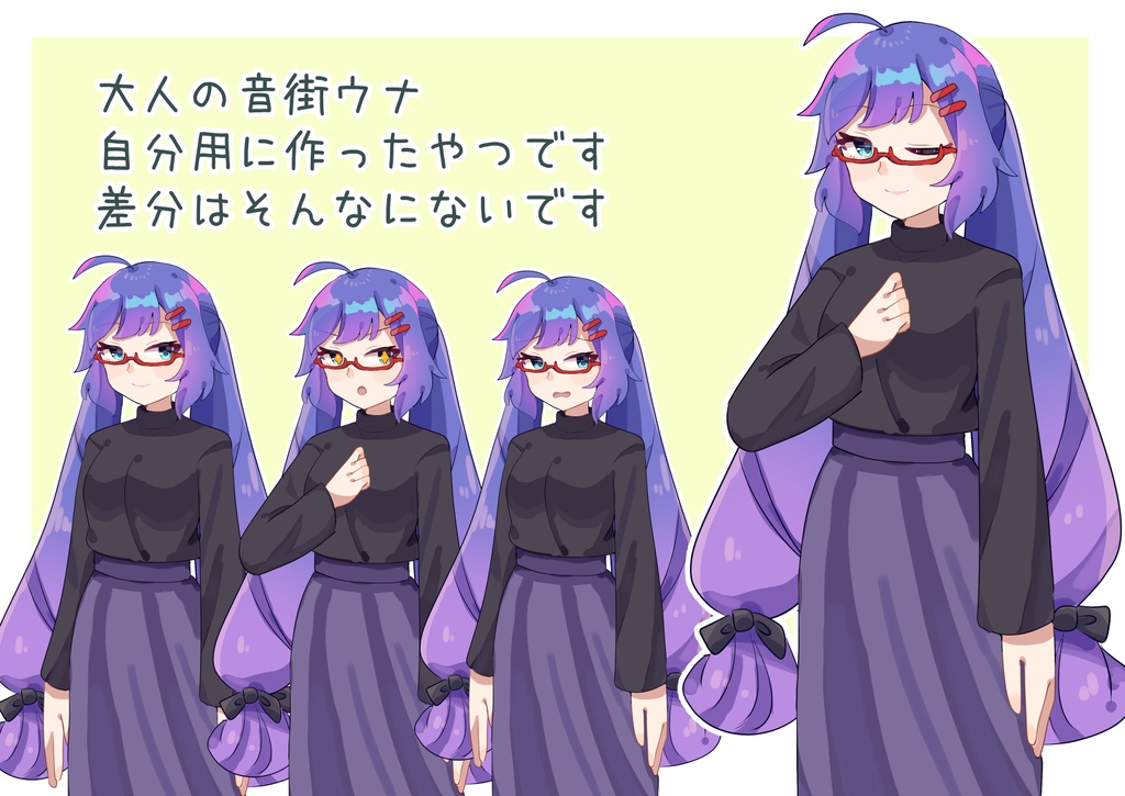 音街ウナ（大人）立ち絵