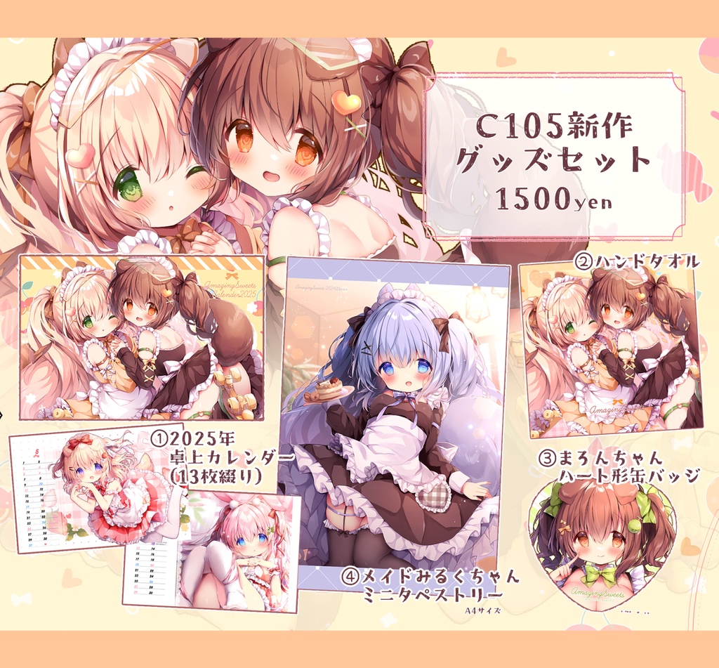 C105 新作グッズセット